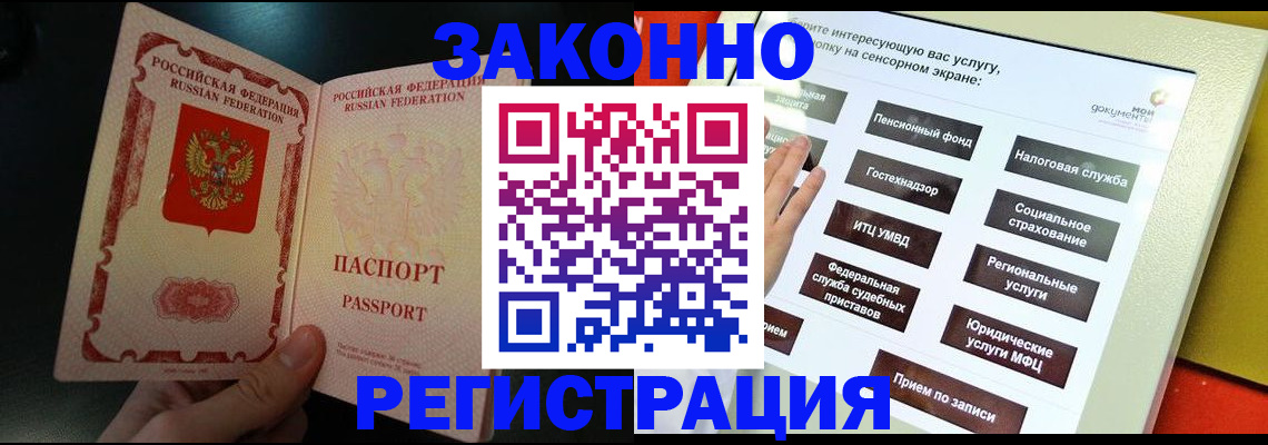 прописка законно в Свирске