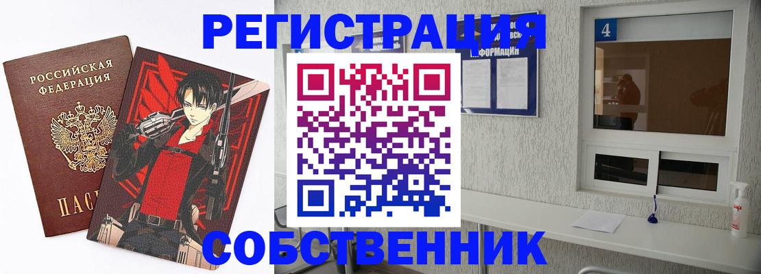временная регистрация собственник в Свирске